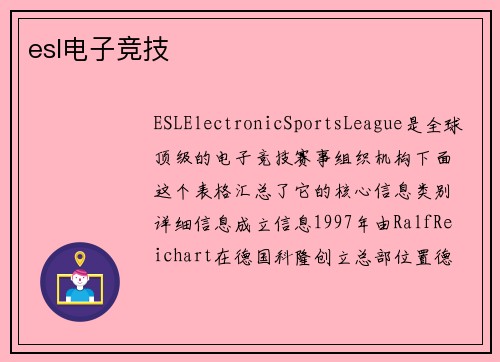 esl电子竞技